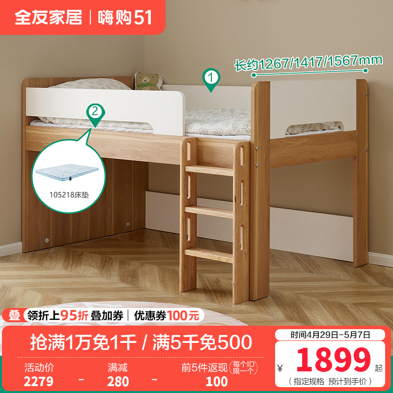 全友家居青少年半高床121397 1.2米半高床+218黄麻儿童床垫 详询客服