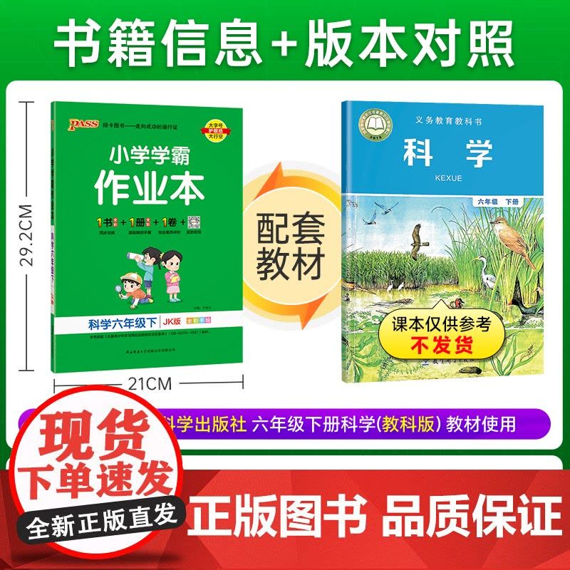 2025春季新版小学学霸作业本科学六年级下册教科版同步训练练习教材附试卷达标测试卷课时天天练一课一练图片