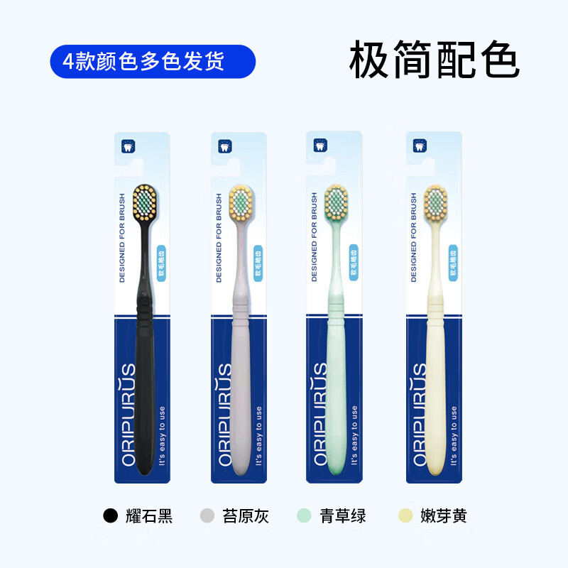 奥朴兰诗ORIPURUS 宽头薄款 口腔护理牙刷 软毛款 4支装高清大图