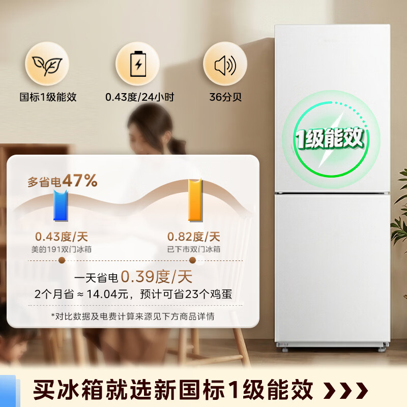 美的极地白双门冰箱1级能效182升大容量独立式侧开门直冷电脑控温低噪节能MR-191A高清大图
