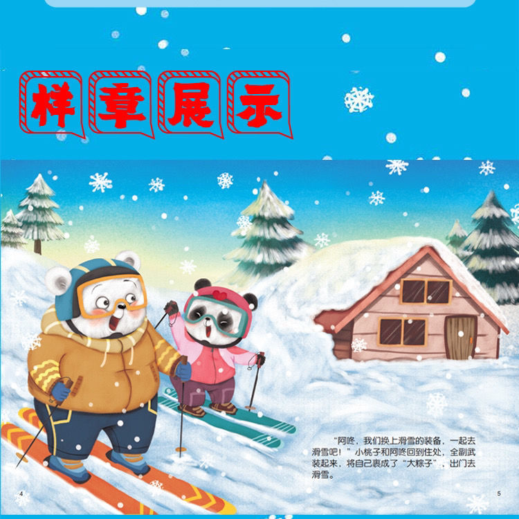 冬季运动会 [正版]神奇课外组的冰雪世界 15册幼儿精装硬壳儿童冰雕关于运动的绘本有关冬季奥运会运动类主题高清大图
