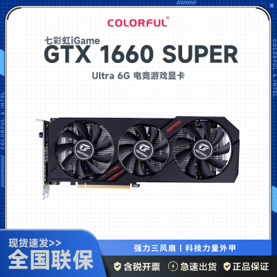 七彩虹(COLORFUL)iGame GeForce GTX 1660 SUPER Ultra 6G 显卡