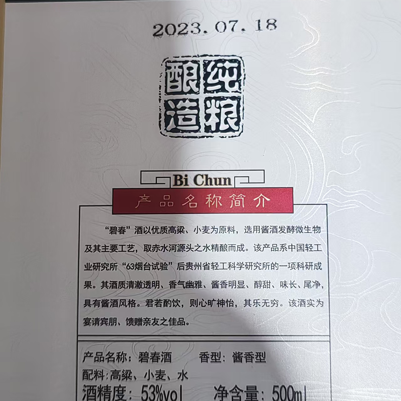 碧春酒业珍藏1969酱香型53度白酒纯粮原浆高度麸曲酒500ml礼盒装厂家直销高清大图