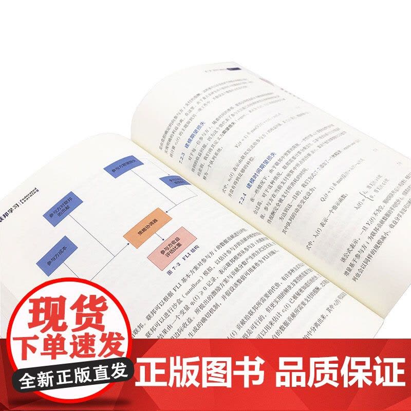 联邦学习 杨强等 著 计算机与互联网图片