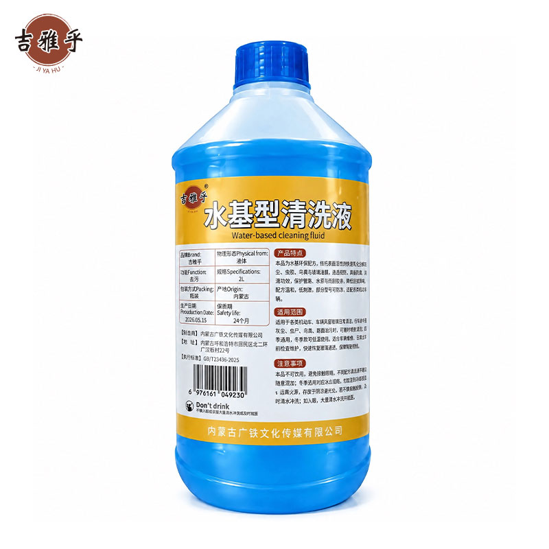 吉雅乎 玻璃水 水基型清洗液 WW-40 2L 瓶高清大图