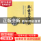 正版 韩非子公开课 刘亚玲编著 当代世界出版社 9787509011423 书
