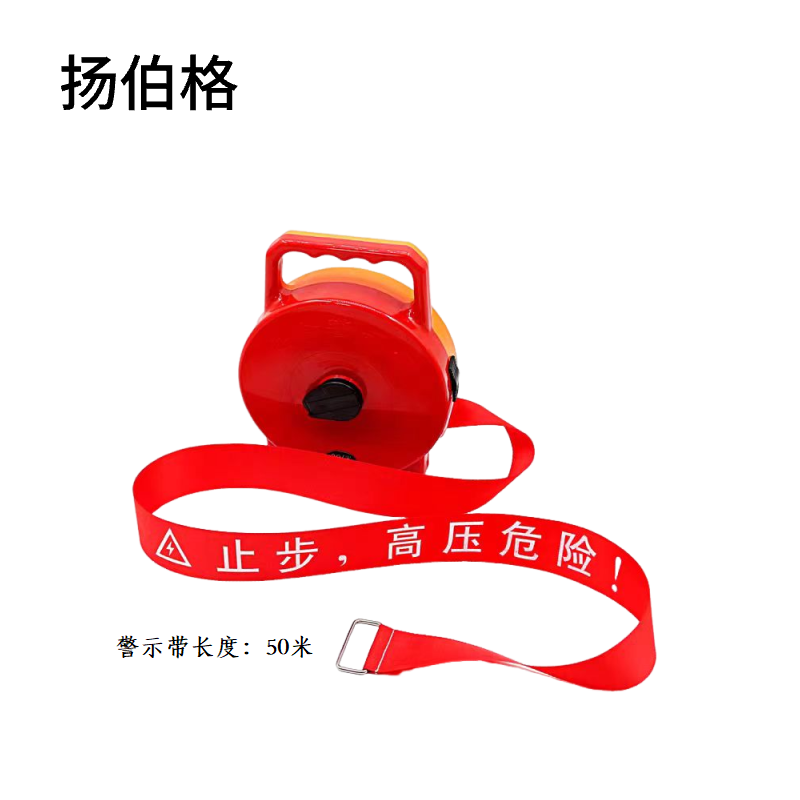 扬伯格 警示带 50m盒装 盒高清大图