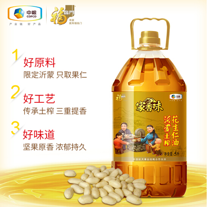福临门家香味土榨花生油5L