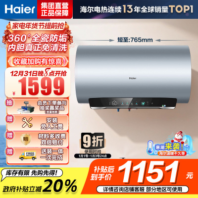 海尔(Haier) 电热水器 EC6002-MA7U1