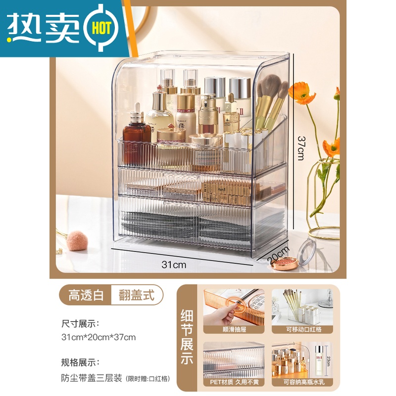 敬平化妆品收纳盒防尘桌面护肤品柜大容量整理抽屉置物架梳妆台架子收纳柜 防尘款高透白三层装赠口红格