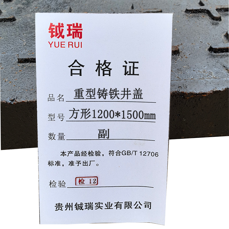 钺瑞重型铸铁井盖方形1200*1500mm/副高清大图