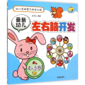 幼儿左右脑开发
