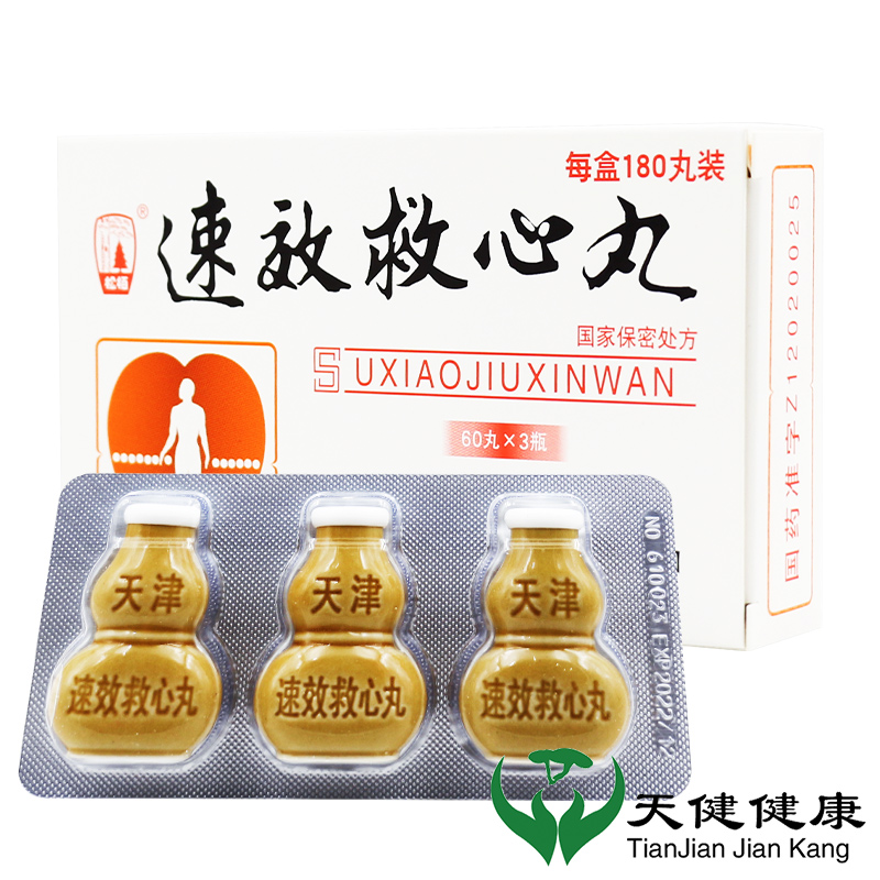 3盒装松柏速效救心丸60粒3瓶天津180丸葫芦瓶便携小瓶心绞痛急救药