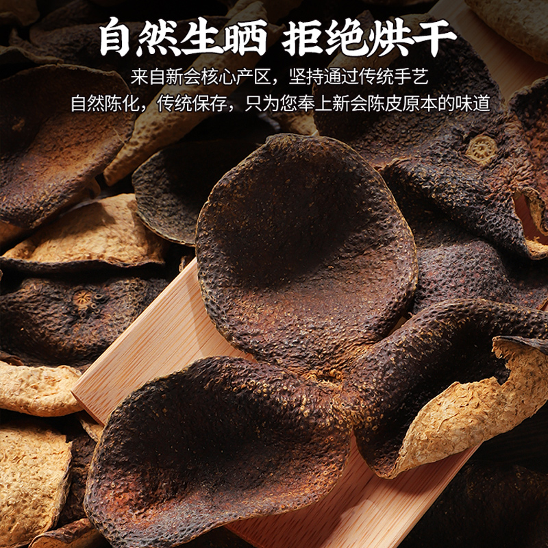 发1.5斤 10年陈化陈皮老陈皮干泡水泡茶大红皮广东陈皮茶散装高清大图