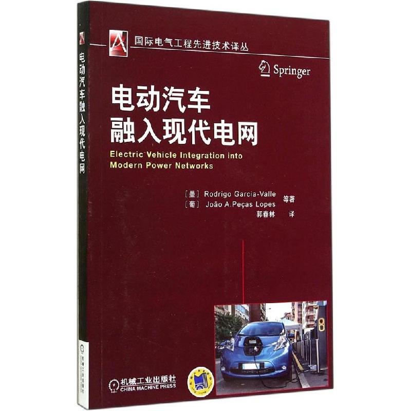 正版新书】电动汽车融入现代电网Rodrigo9787111481829