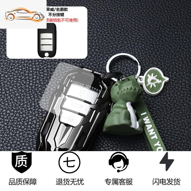 【补贴10%】适用名爵6荣威钥匙套RX5 i6 rx3rx8扣ei6/ei5锐腾车钥匙壳包改装汽车钥匙包 荣威名爵智能款-按键保护升级-亮黑色-切面恐龙钥匙款【绿色】