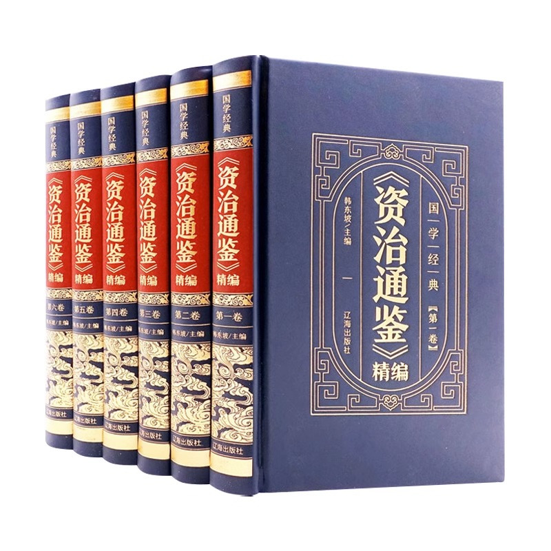 [正版]资治通鉴全6册全集白话版原著未删减皮面精装原文注释全译本通识读本中国通史青少年学生课外简读版中国古代史历史类文学