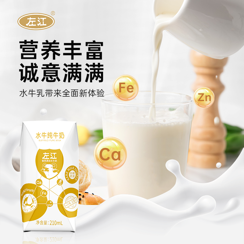左江水牛奶纯奶 210ml*10盒/箱*2箱