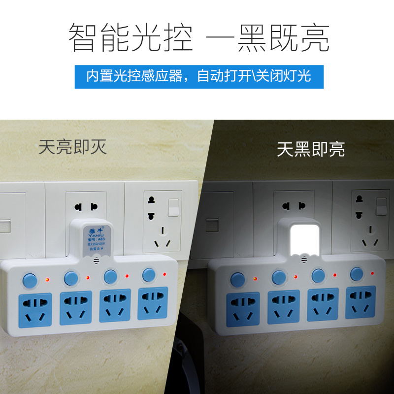 雅牛插座转换器插头一转四扩展USB防雷光控小夜灯插排
