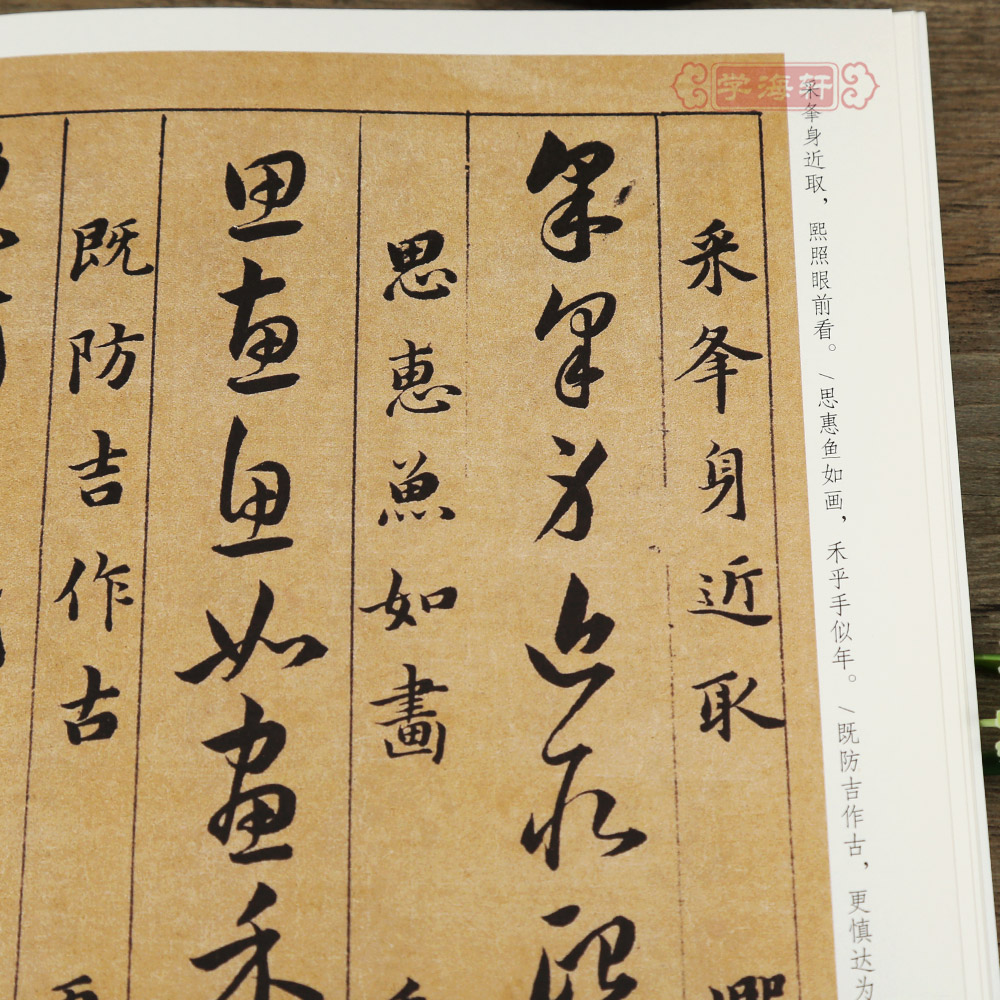 [正版]草诀百韵歌 中华书局 16开草书毛笔字帖 中华碑帖20 草决歌 简体旁注高清大图