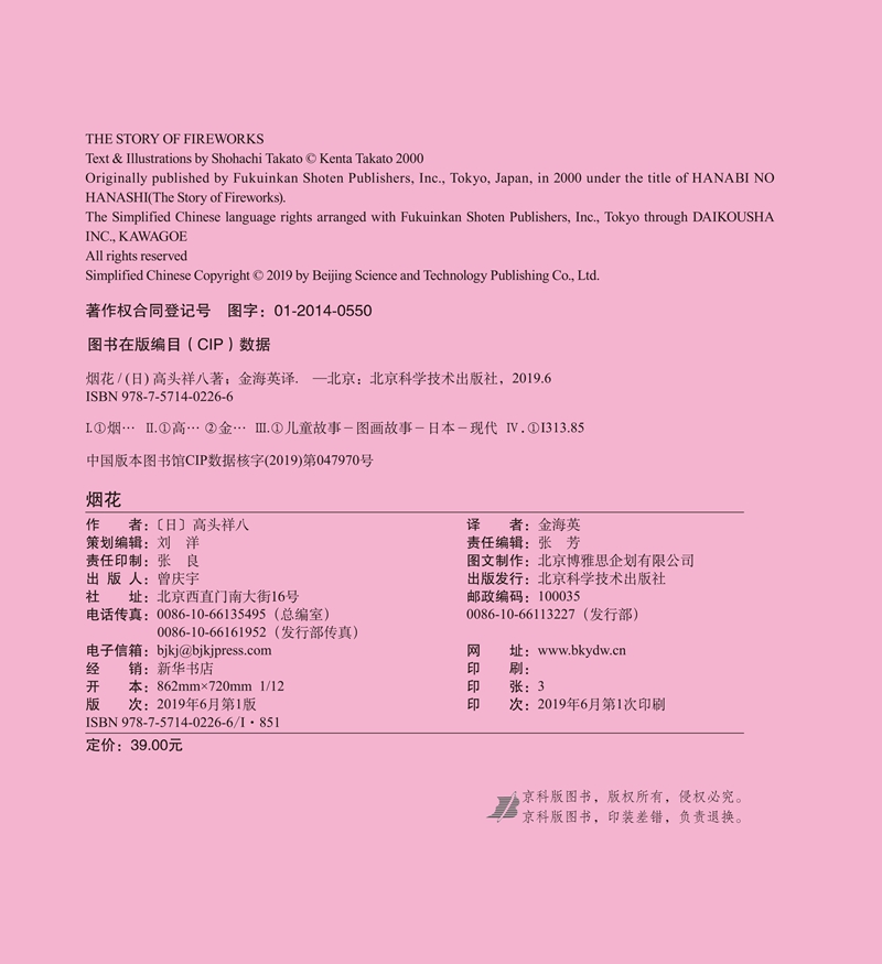 烟花高清大图