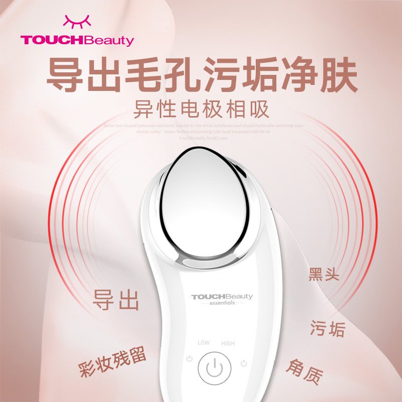 TOUCHBeauty渲美TB-1681精华导入仪脸部排毒美容仪家用毛孔清洁脸部按摩器黑头导出仪