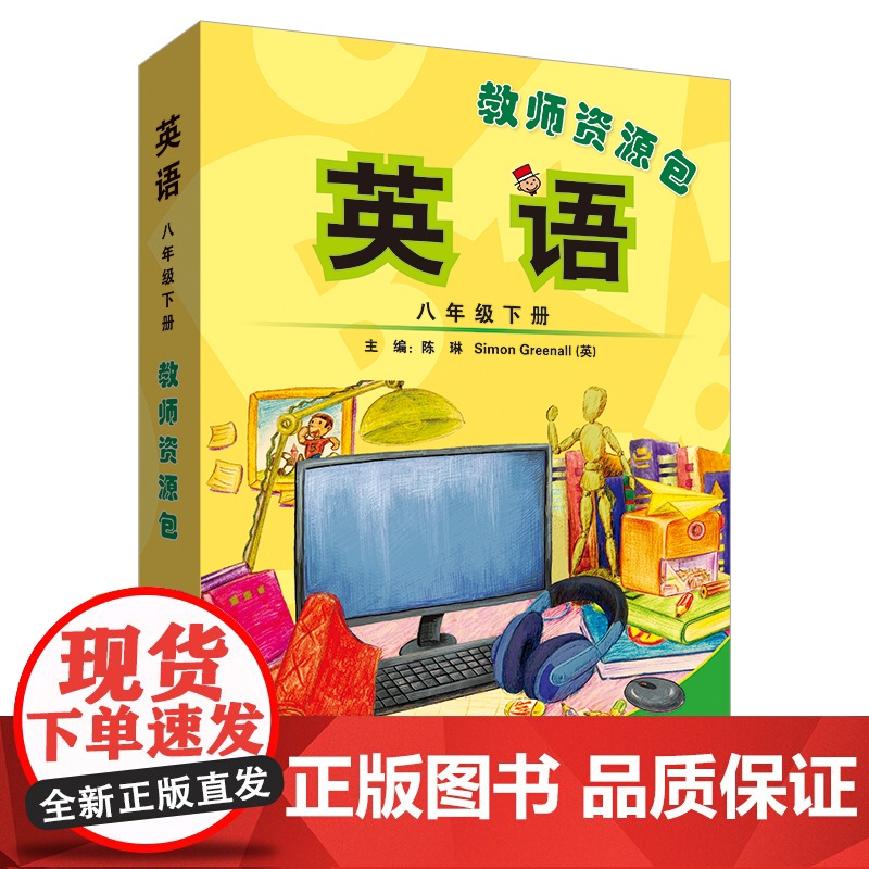 [外研社]英语(新标准)教师资源包(八年级上册下册 九年级上册下册任选) 初中高清大图