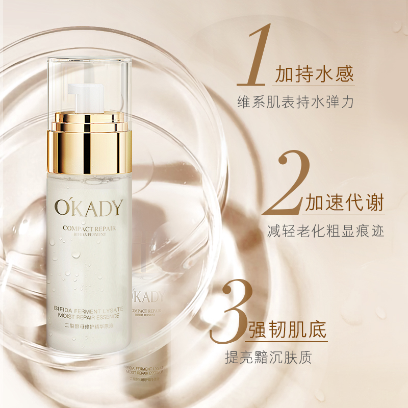 OKADY 二裂酵母精华原液40ml