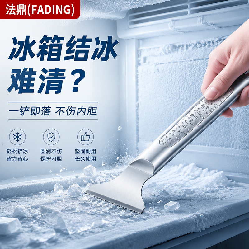 不锈钢冰箱除冰铲冷冻加厚除冰铲子除霜铲清洁黑垢焦油铲刀铲子工具1155高清大图