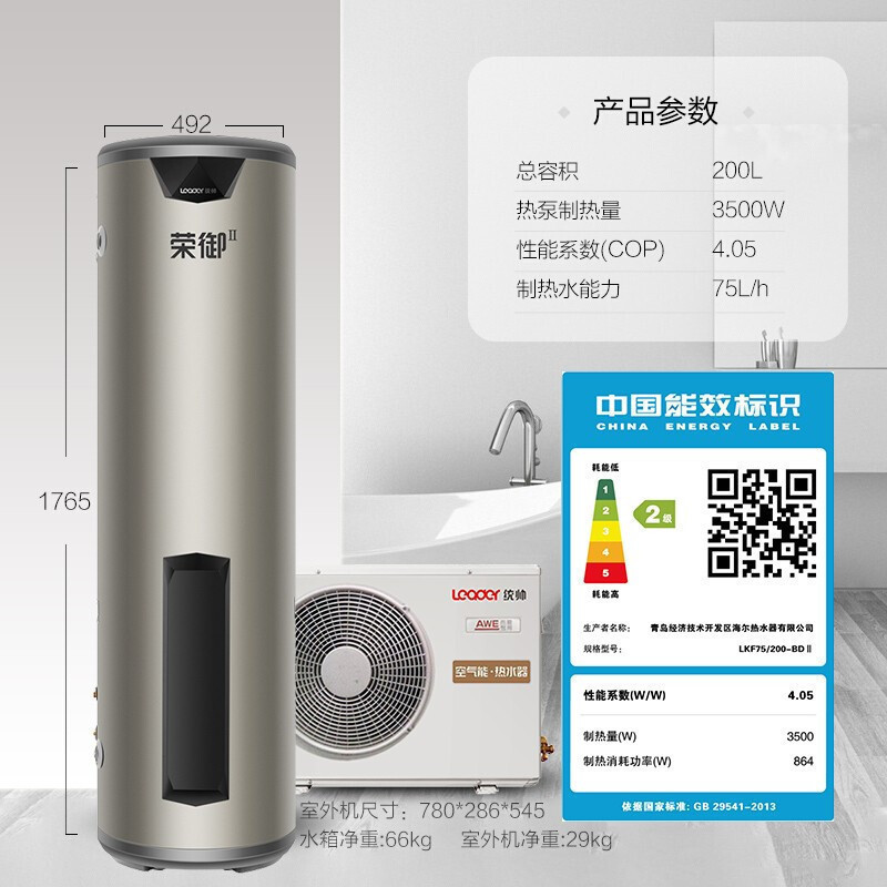 统帅(Leader)海尔出品空气能热水器家用200升热泵空气源电热水器双源速热荣御LKF75/200-BDⅡ