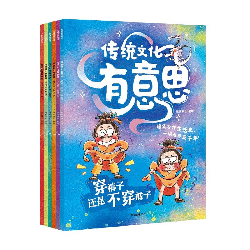 没电的时候玩什么(传统文化有意思) [正版]《传统文化有意思》第一辑(全6册) 古代老百姓的生活画卷 爆笑古人生活史当代高清大图