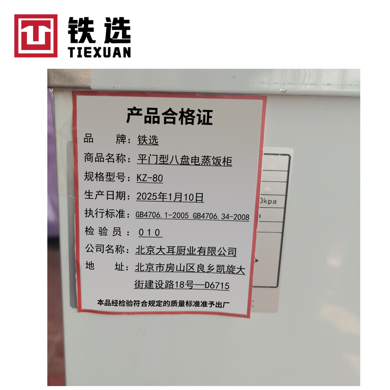 铁选 平门型八盘电蒸饭柜 KZ-80 台高清大图