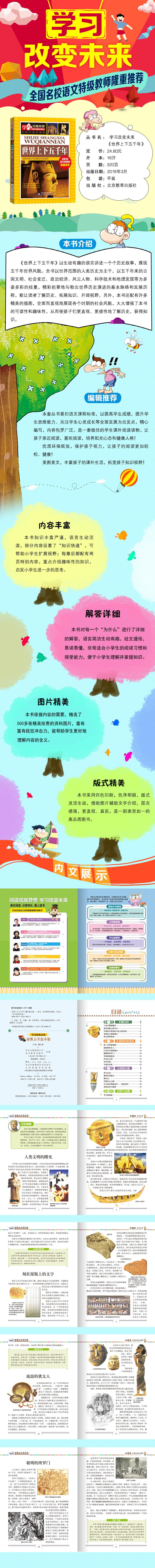 学习改变未来:世界上下五千年