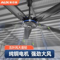 苏宁自营奥克斯吊扇客厅吊扇家用遥控餐厅工业大风量大吊扇