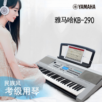 雅马哈（Yamaha）电子琴KB-290 61键力度教学考级成人电子琴顺丰/德邦