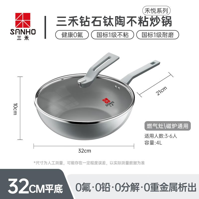 三禾炒锅不粘锅炒菜锅煎炒锅多功能炒锅平底钛锅钻石钛陶锅32cm