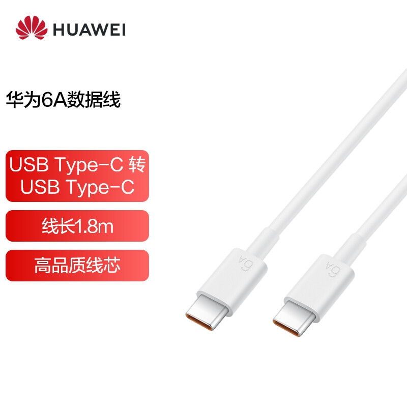 huawei/华为6a数据线usb type-c转usb type-c线长1.