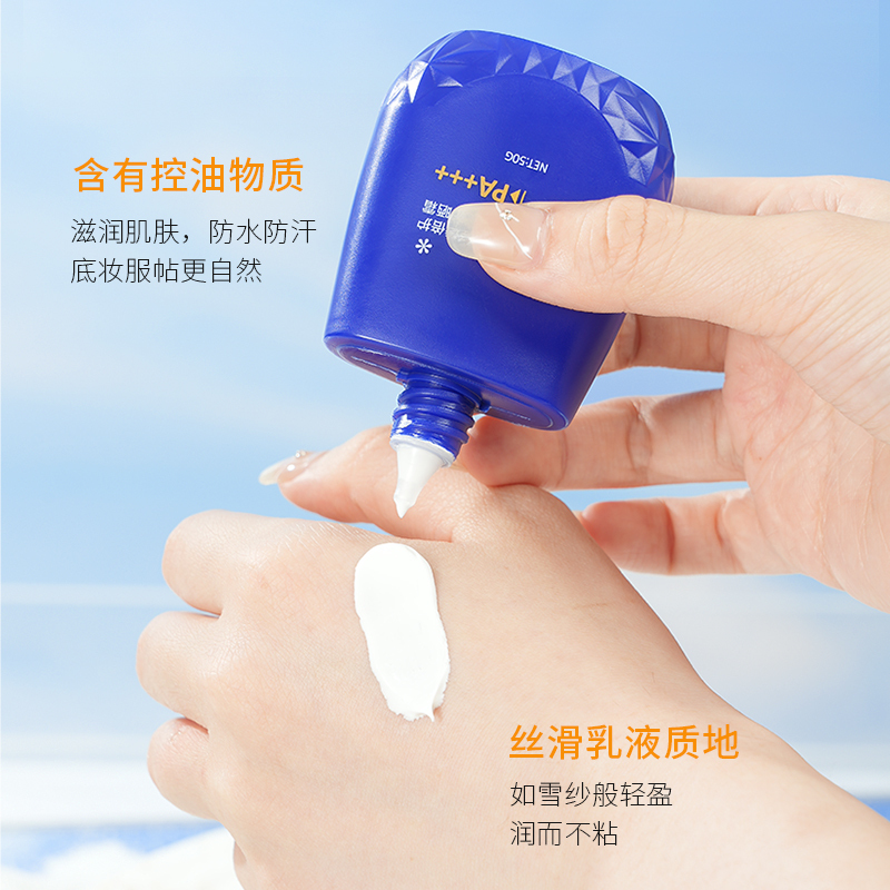 苏宁宜品C2U防晒霜防水防汗清爽不油腻隔离防紫外线spf50+防晒神器学生党军训