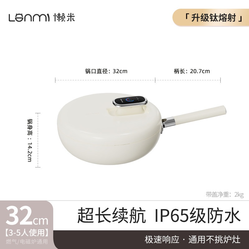 懒米 钛空星际智能炒锅 32cm(单位:个)高清大图