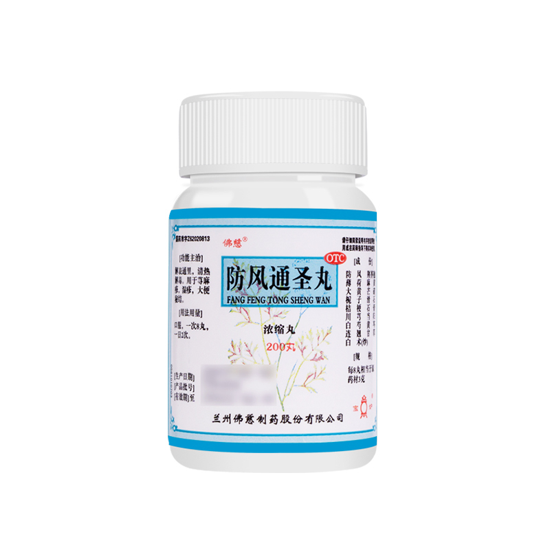 佛慈 防风通圣丸200丸/盒 解表通里。用于荨麻疹 湿疹 大便秘结[感冒咳嗽]