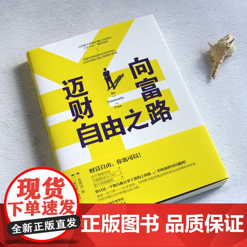 迈向财富自由之路高清大图