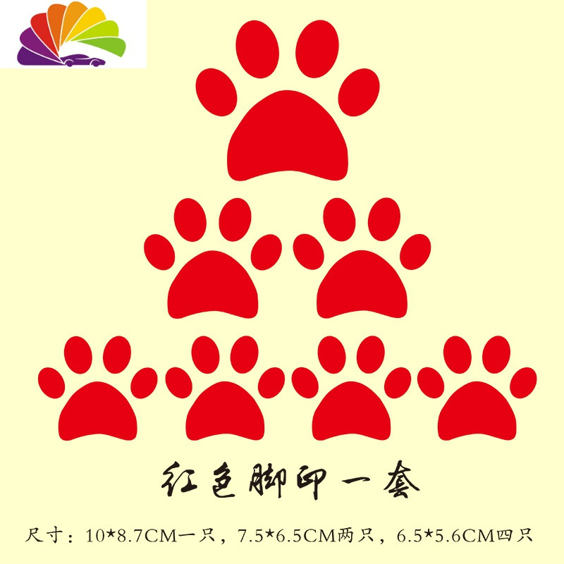 舒适主义车贴划痕遮挡汽车贴纸羽毛树叶个性创意保险杠改装车贴用品装饰纸 脚印红色
