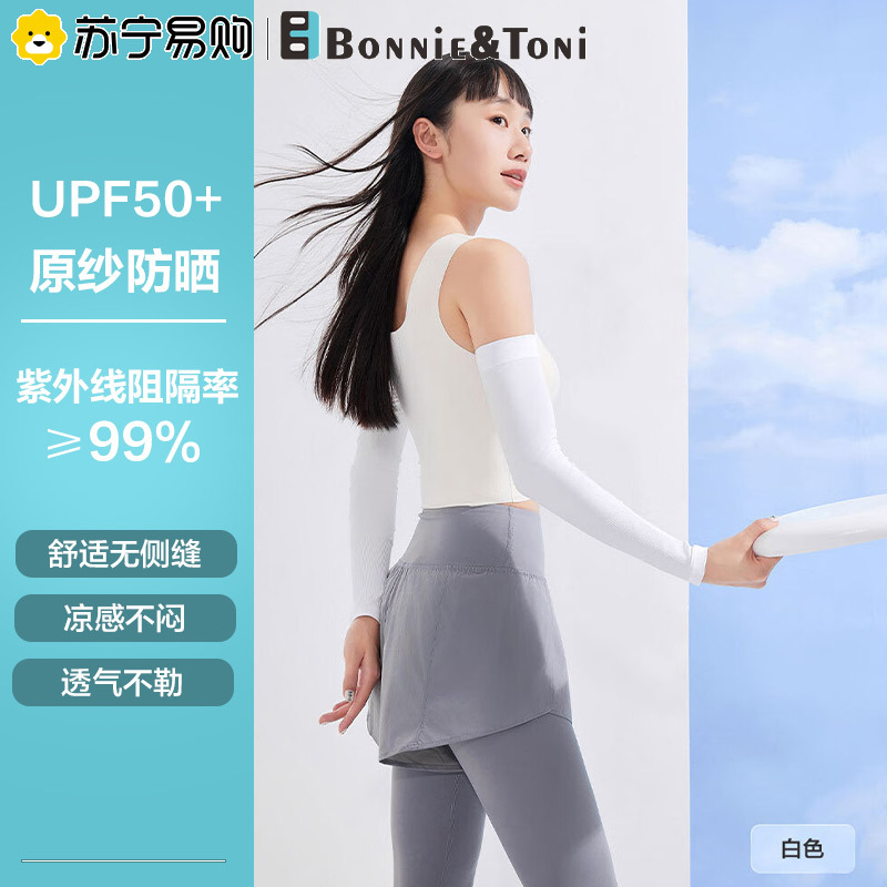 Bonnie&Toni防晒冰袖男冰袖男防晒袖套男开车防晒手臂