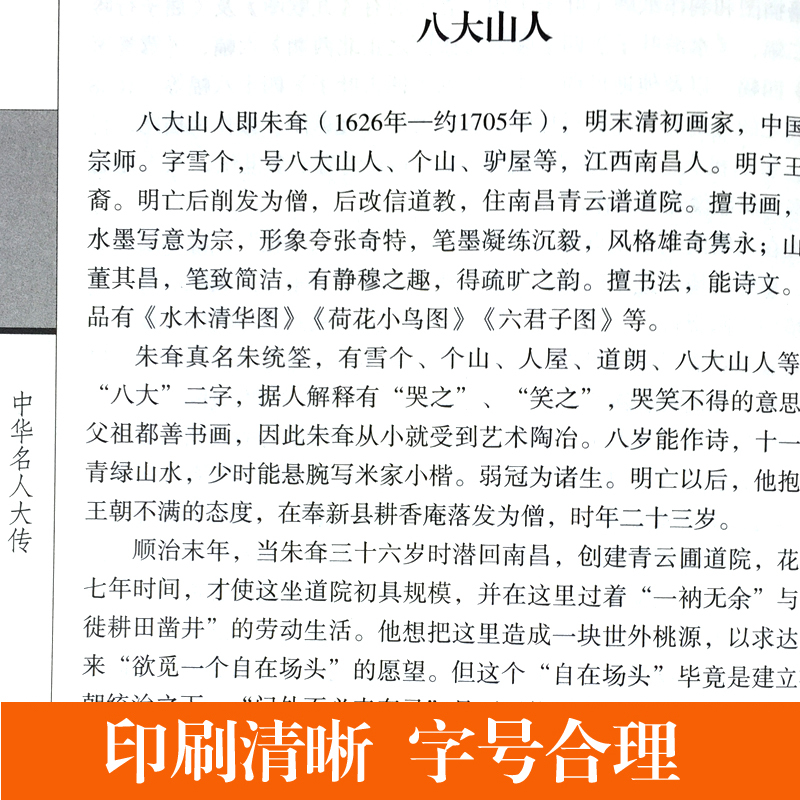 [正版]中华名人大传四百位 历史人物传记名人秦始皇项羽诸葛亮司马懿杜甫乾隆张居正王安石李鸿章武则天梁启司马光国学图书籍