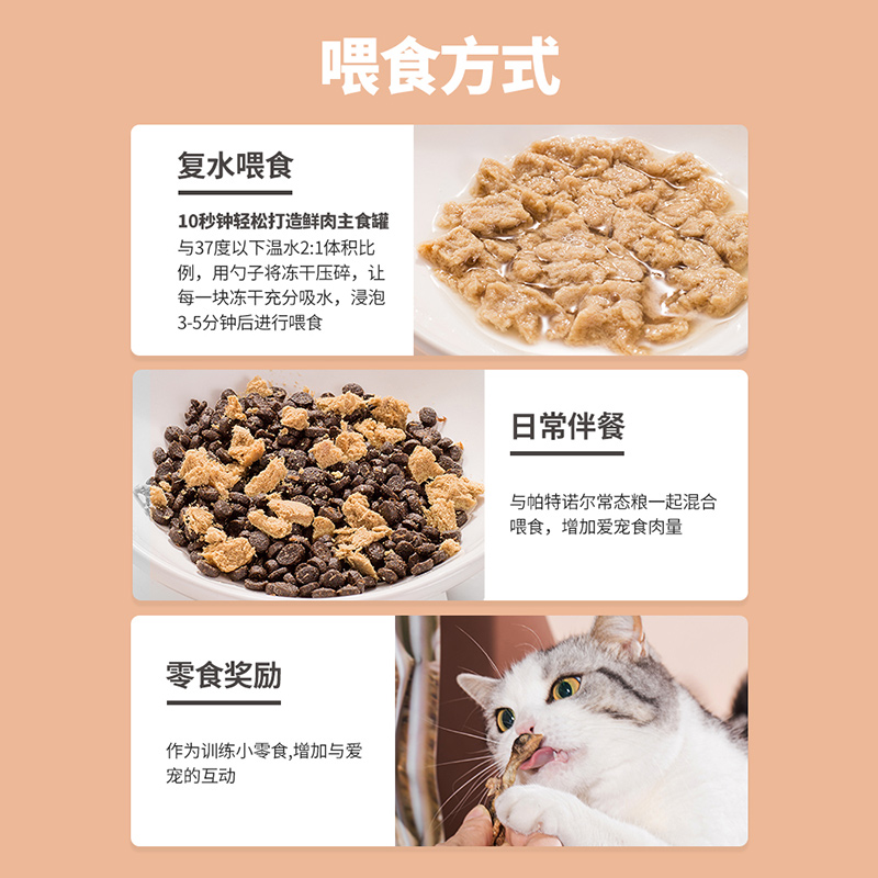 帕特诺尔生骨肉冻干猫零食狗狗鲜肉冻干幼猫成猫营养增肥发腮鹌鹑牛肉三文鱼兔肉鸵鸟肉猫粮猫咪冻干高清大图
