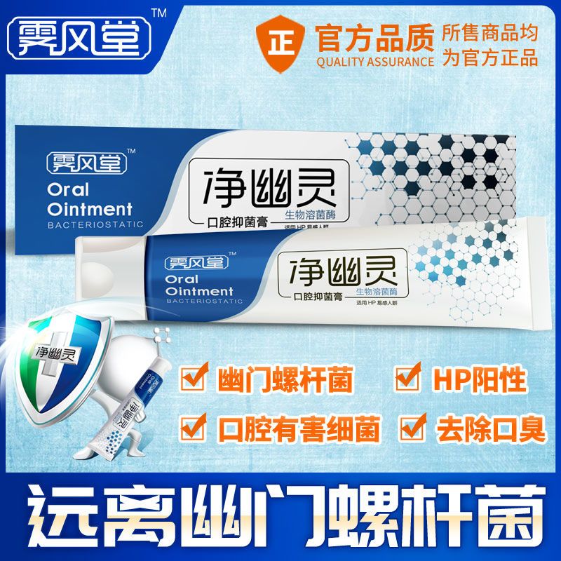 净幽灵口腔膏幽门螺旋杆菌hp中草药牙膏去除口臭清新口气100g