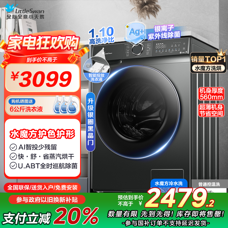 小天鹅洗烘一体洗衣机TD100V618PLUS