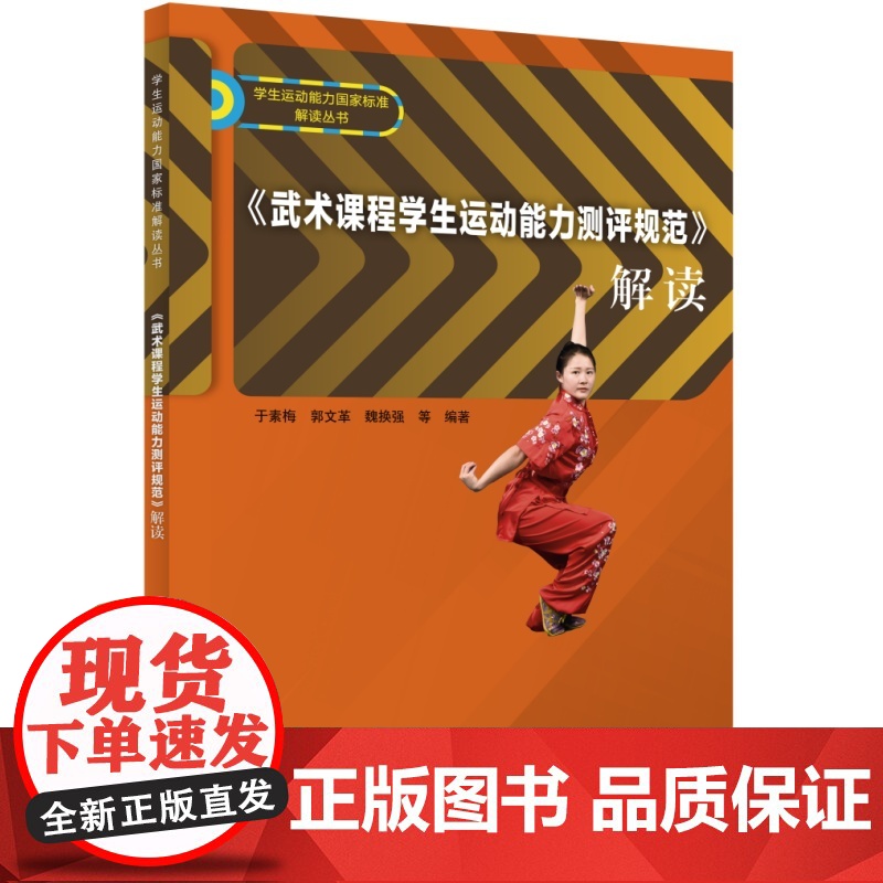 《武术课程学生运动能力测评规范》解读高清大图