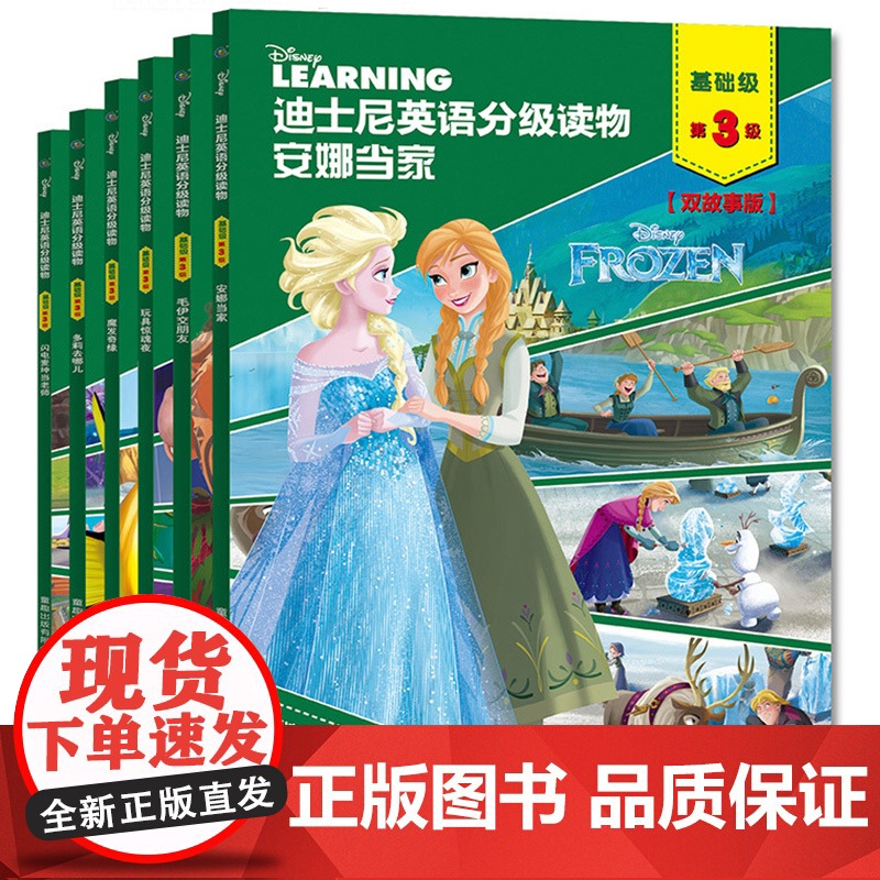 迪士尼英语分级读物基础级第3级全6册 英文绘本原版小学生读物 三四年级六 阅读课外书籍 五年级教材 6-8-12岁儿童故