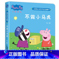 小猪佩奇翻翻书【不做小马虎】 【正版】小猪佩奇绘本书籍 3-4岁适合两岁到三岁宝宝书籍看的绘本婴幼儿早教书籍 儿童 籍
